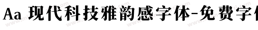 Aa 现代科技雅韵感字体字体转换